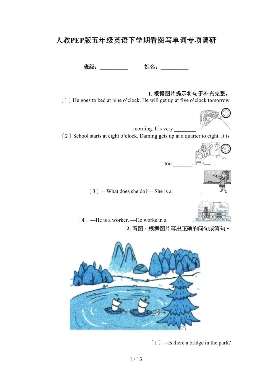 人教PEP版五年级英语下学期看图写单词专项调研_第1页