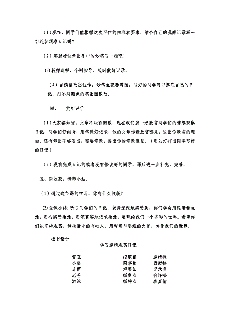 连续观察日记教案设计.doc_第4页