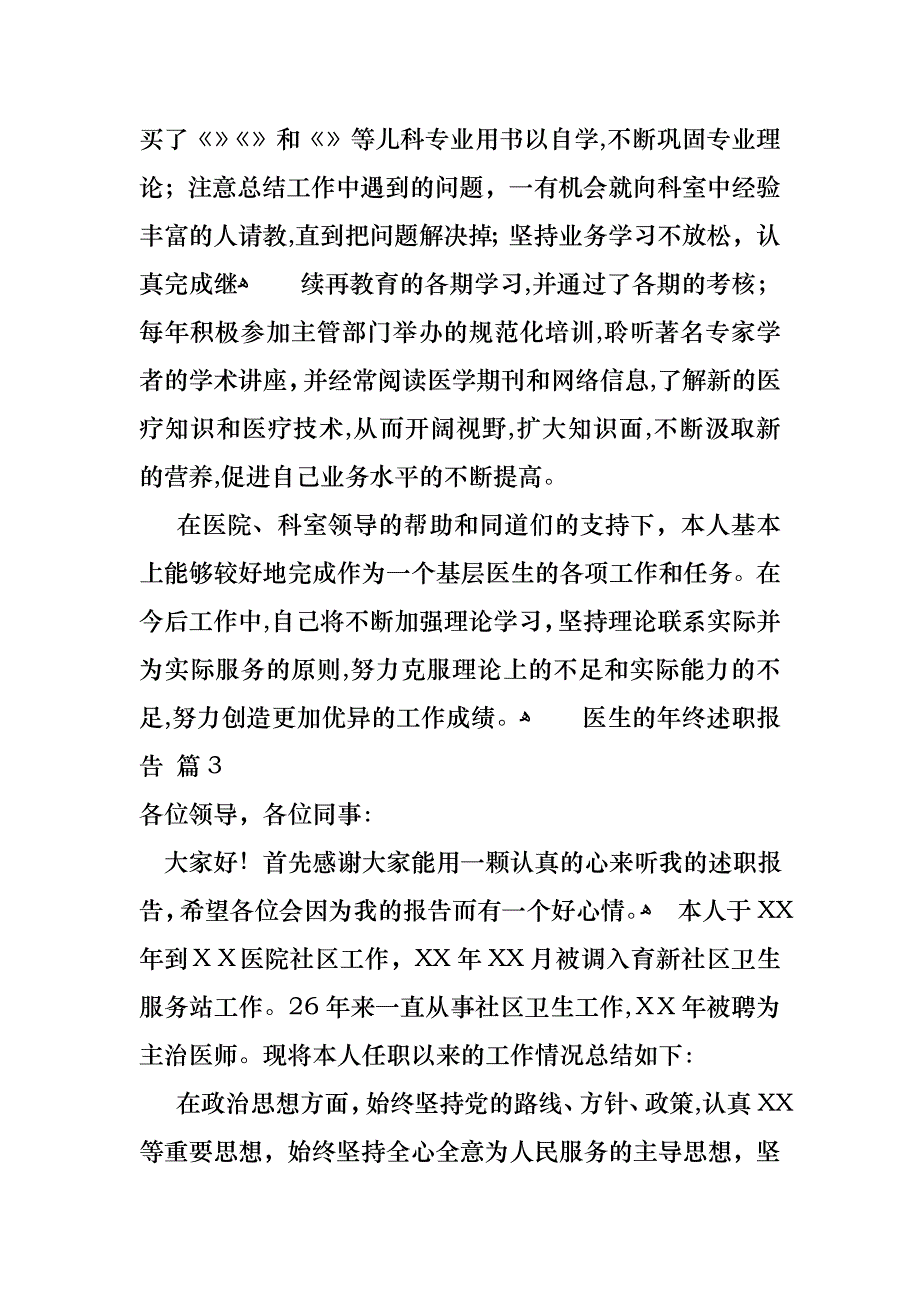 医生的年终述职报告模板锦集5篇_第4页