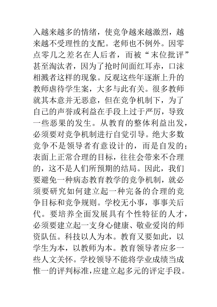 激励机制不要扭曲人性-1.docx_第3页