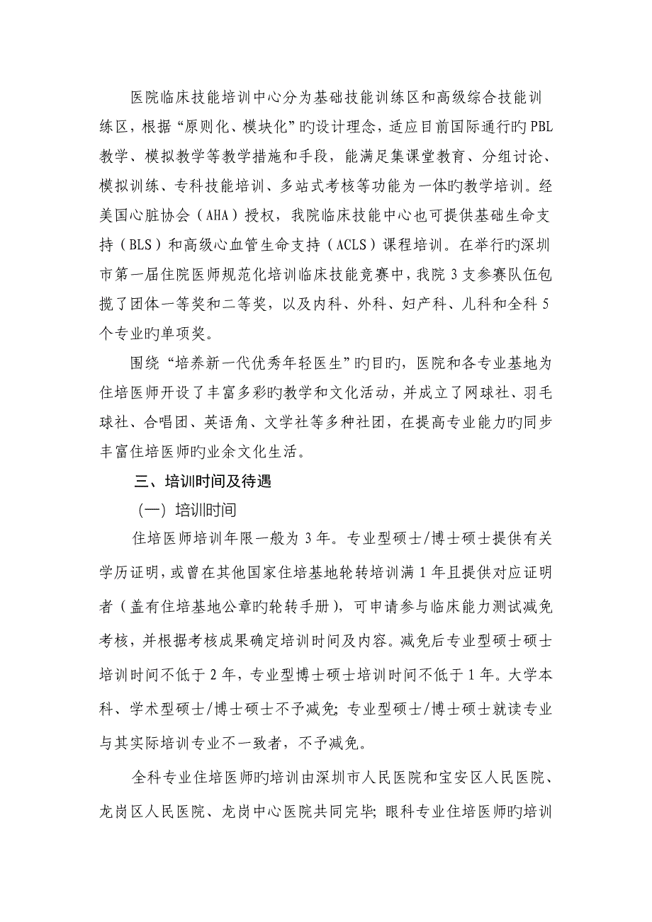 2023年深圳人民医院及协同基地住院医师规范化培训招生简介_第2页