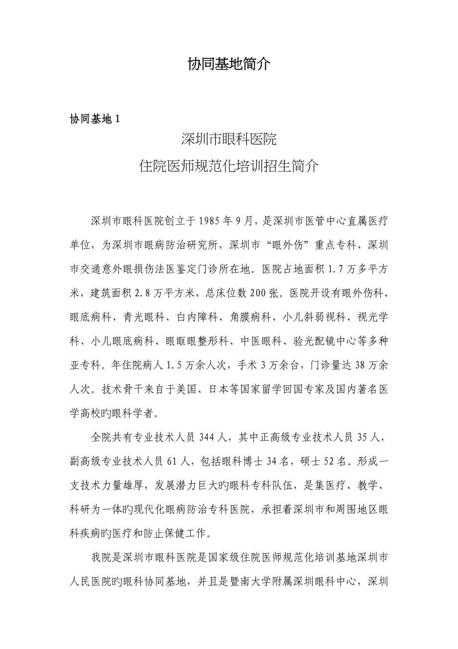 2023年深圳人民医院及协同基地住院医师规范化培训招生简介_第5页