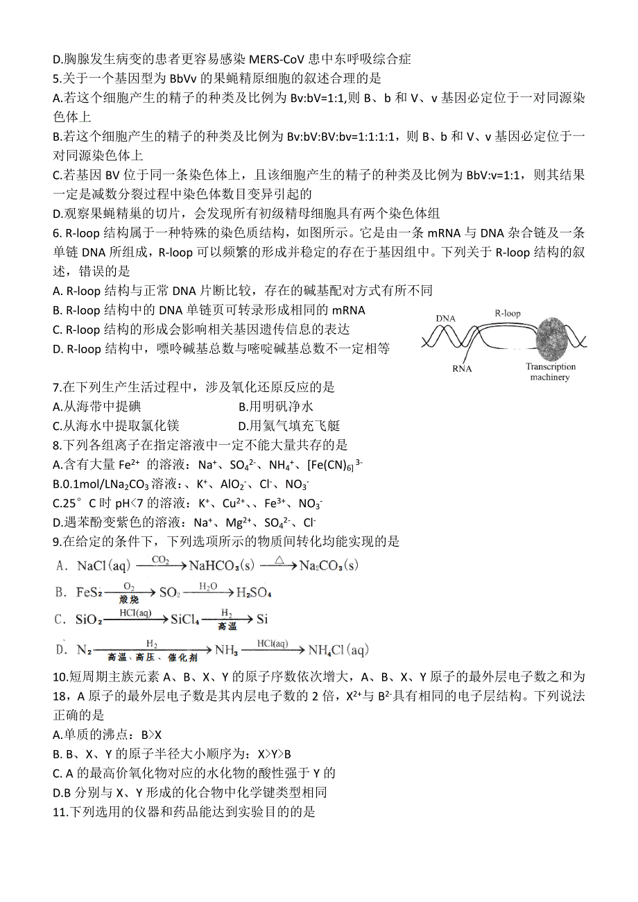 重庆2017届一诊理综(康德卷2017-0117).doc_第2页