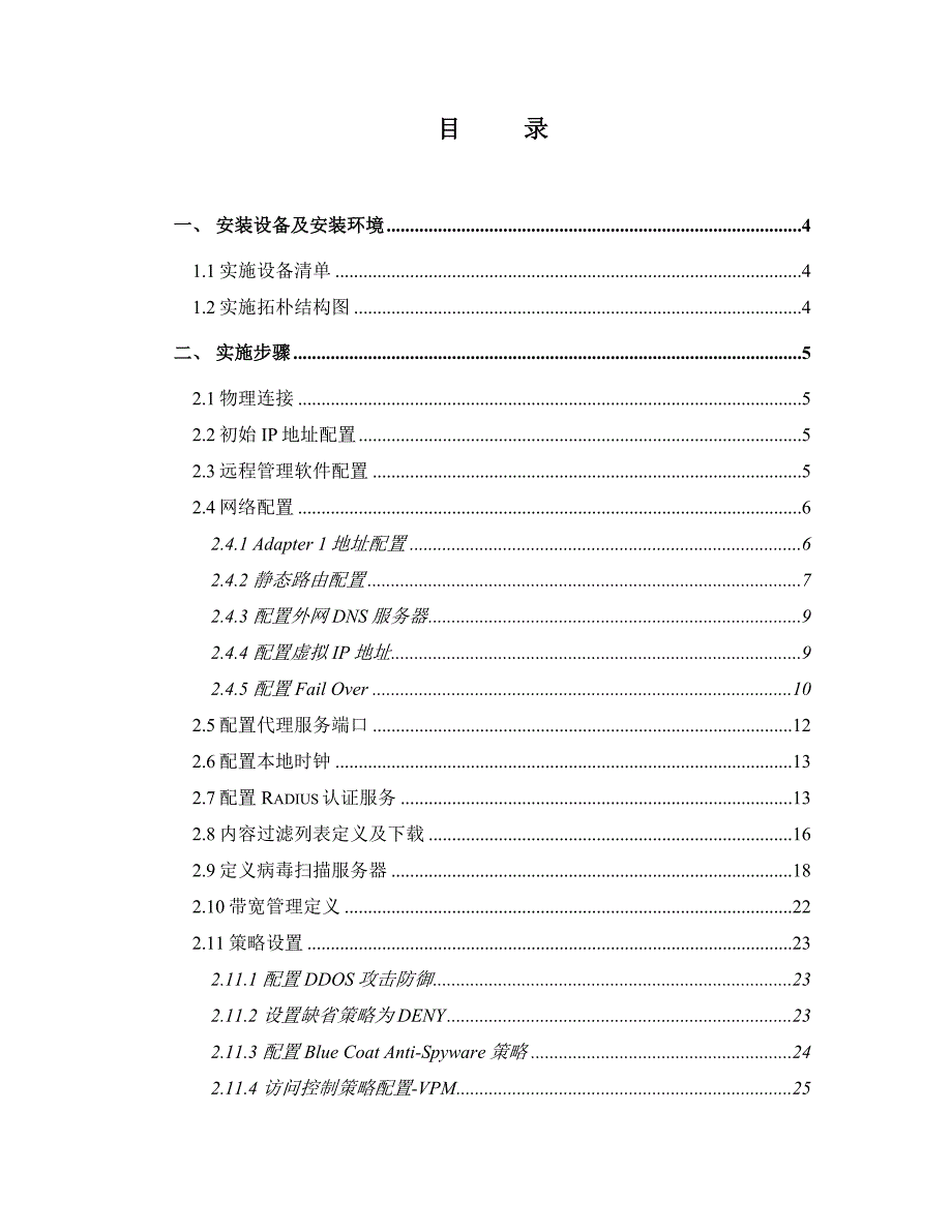 BlueCoat互联网代理安全网关功能需求文档_第2页