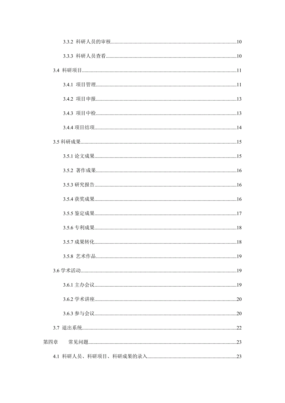 科研管理系统使用手册(科研秘书)_第3页