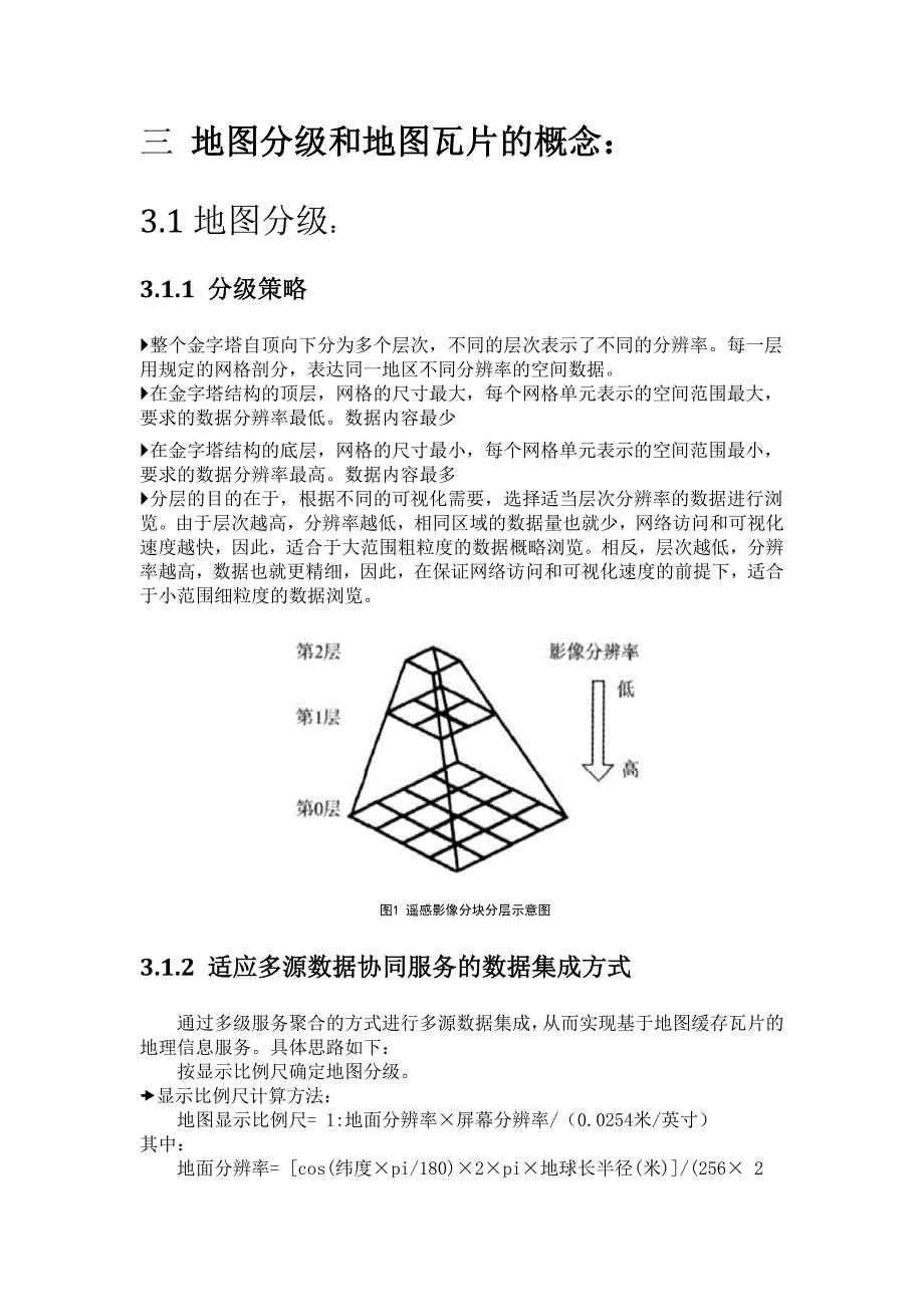 导地图中影像数据的组织方式.docx_第3页