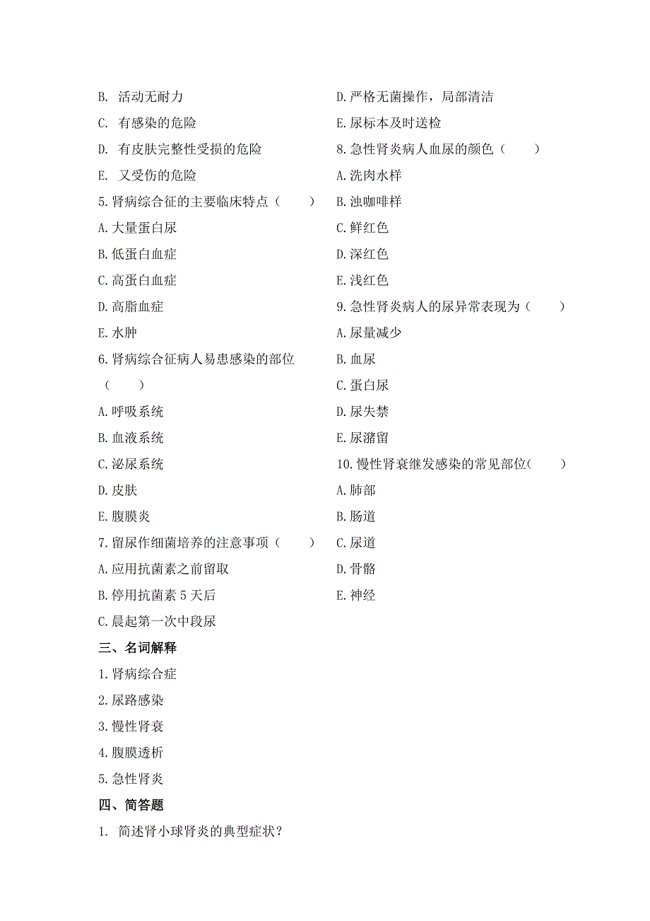 [内科护理学试题及答案]泌尿系统作业习题.doc_第4页