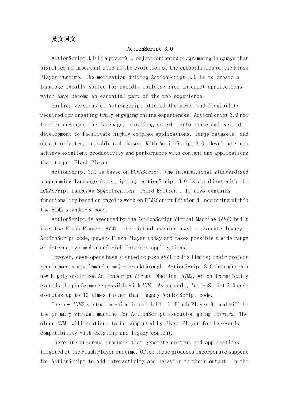 ActionScript 3.0概述毕业论文外文翻译_第1页