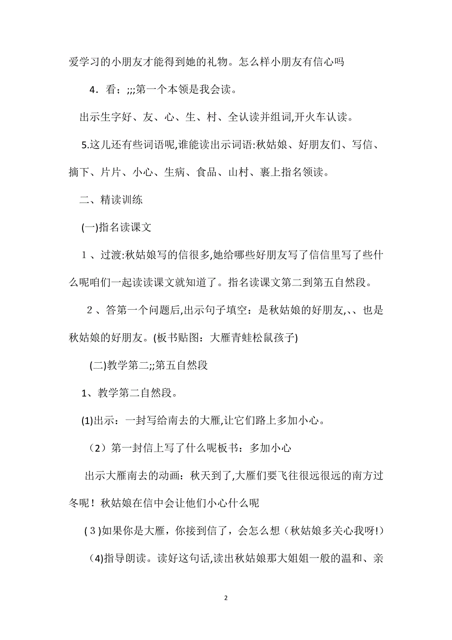 小学语文一年级教案秋姑娘的信第二课时教学设计之四_第2页