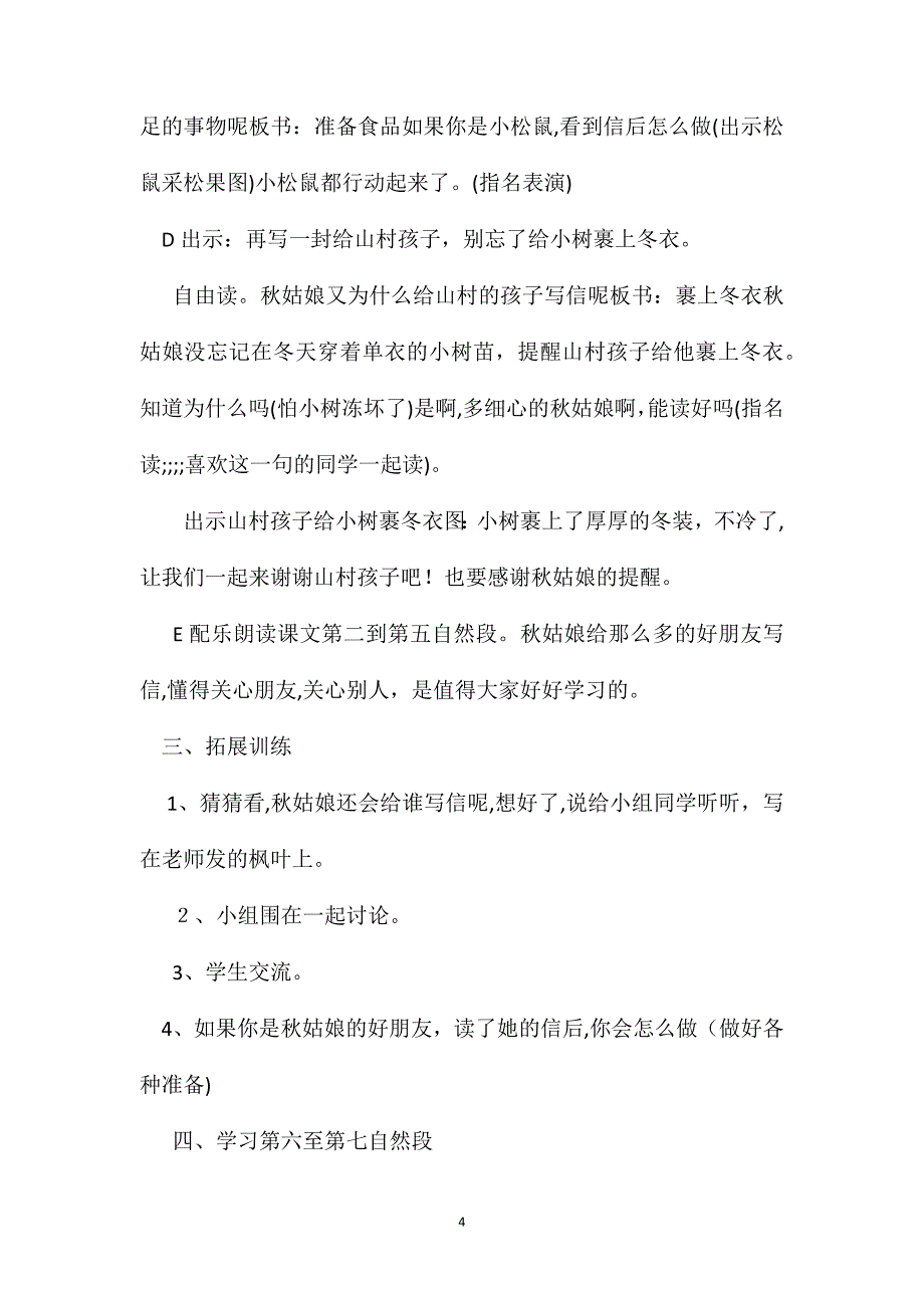 小学语文一年级教案秋姑娘的信第二课时教学设计之四_第4页