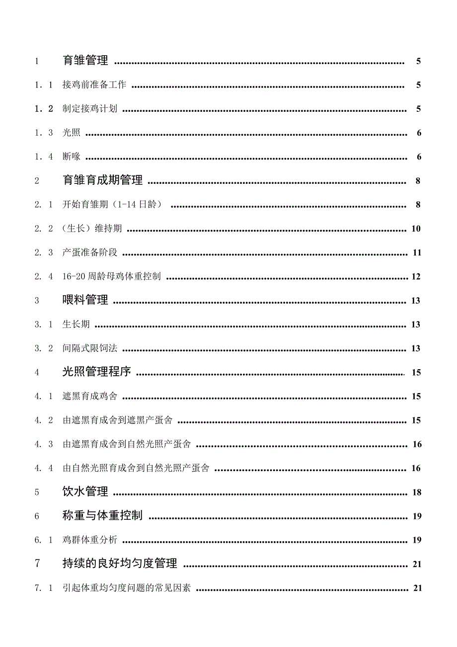 科宝父母代种鸡管理手册_第2页