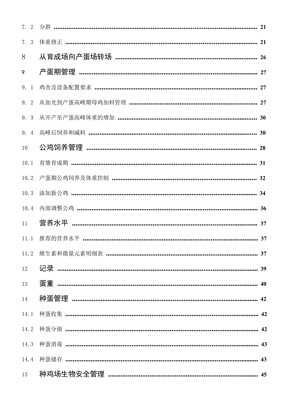 科宝父母代种鸡管理手册_第3页