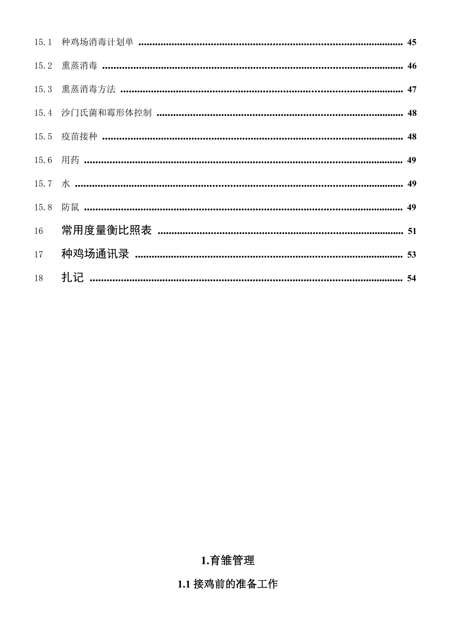 科宝父母代种鸡管理手册_第4页