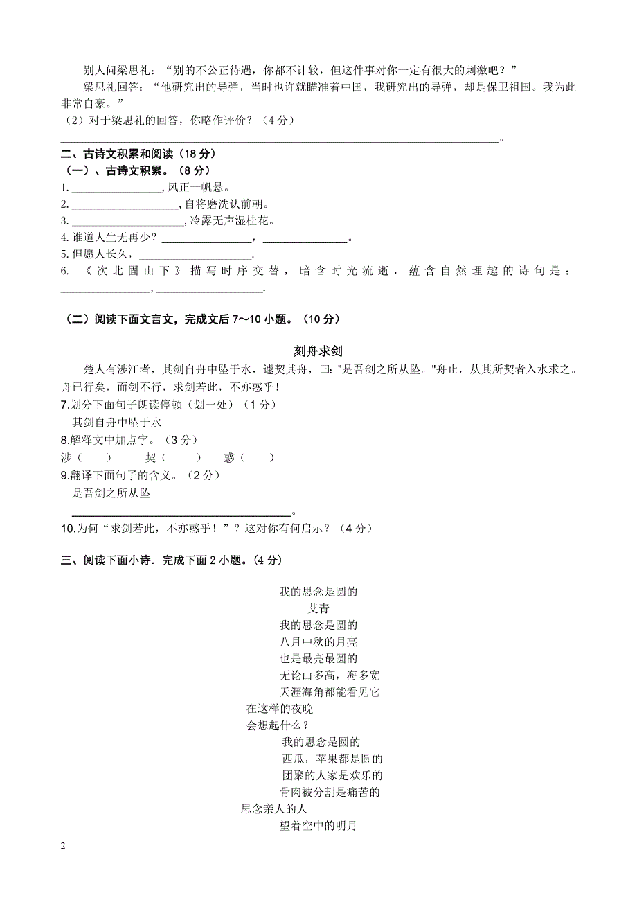 2012学年七年级上学期期中语文试卷(含答案)_第2页