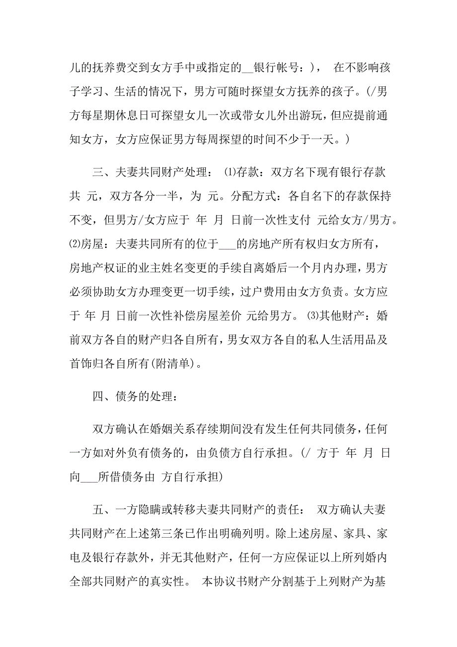 离婚承诺书600字左右_第2页