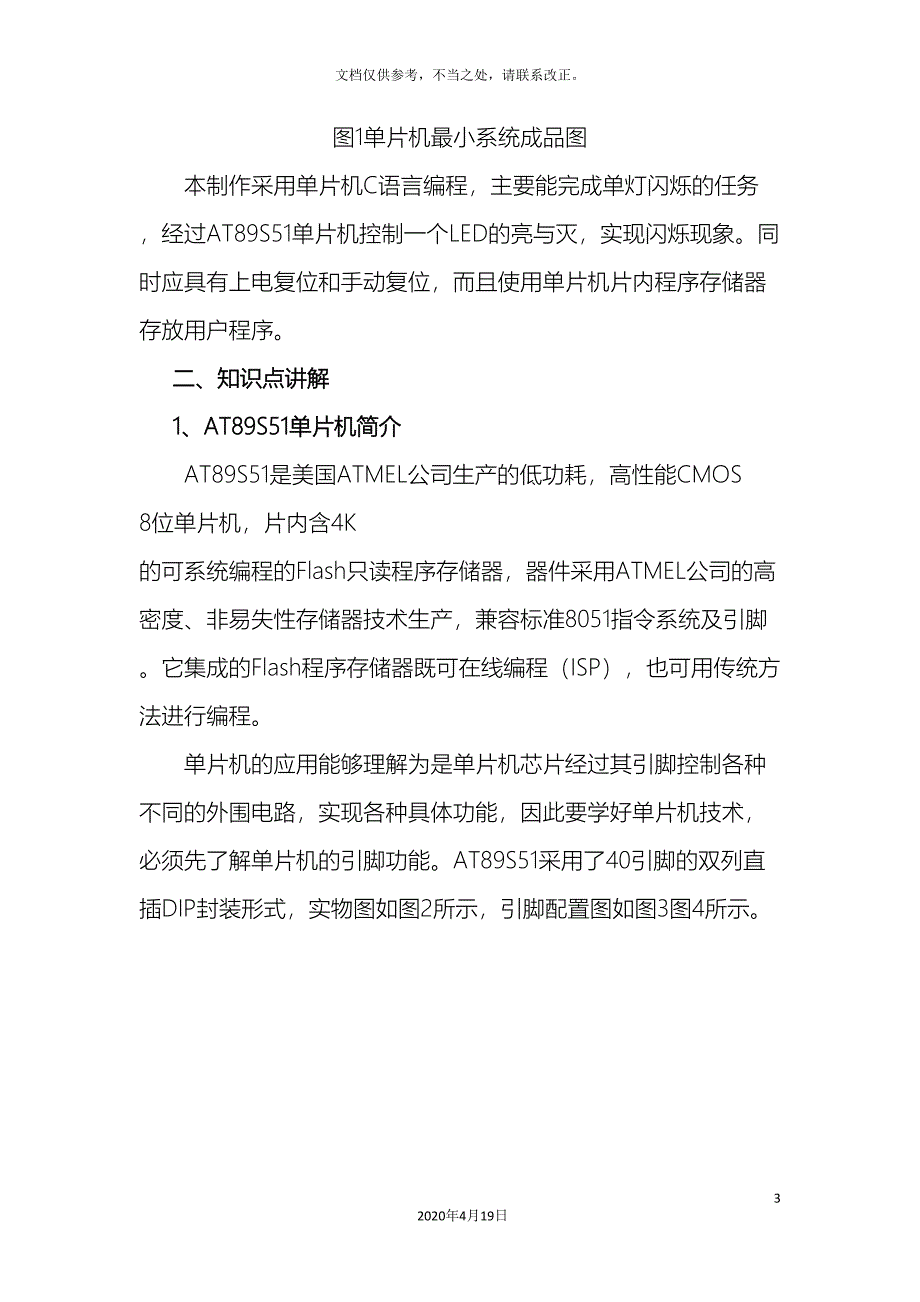 单片机最小系统的设计与制作.doc_第3页