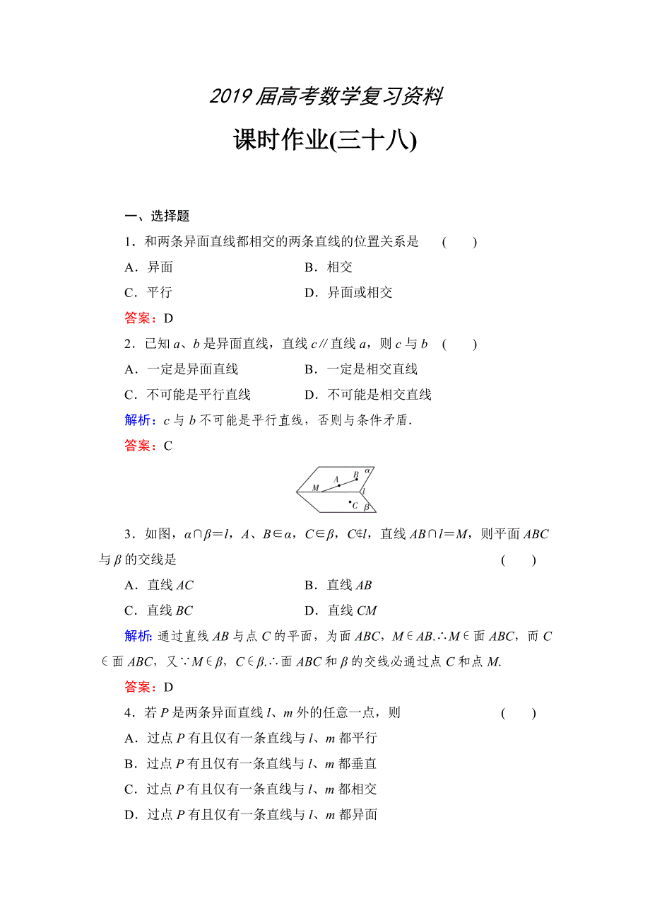 北师大版高考数学文【课时作业】：课时作业38_第1页