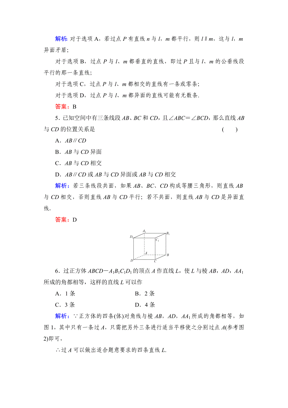 北师大版高考数学文【课时作业】：课时作业38_第2页