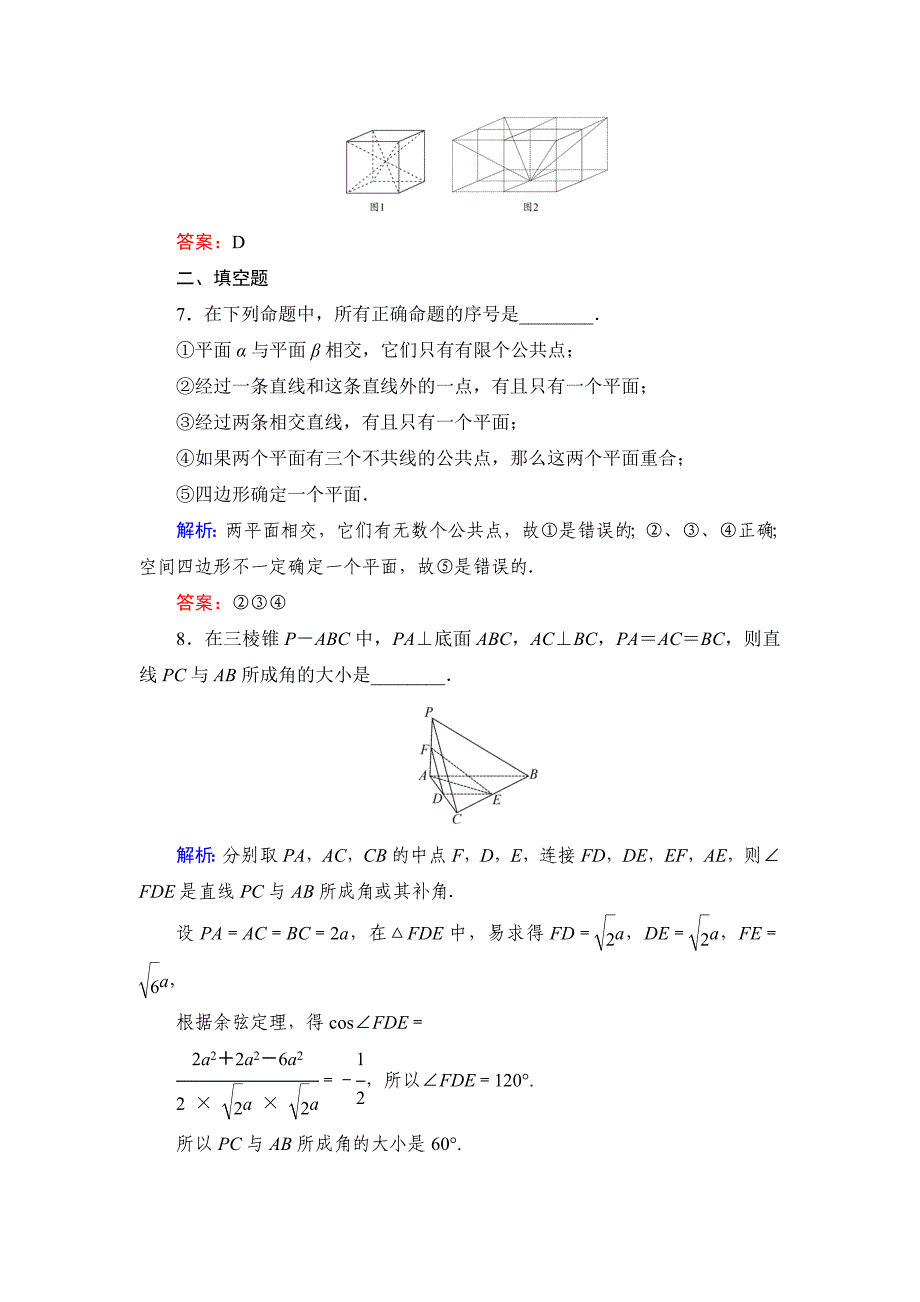 北师大版高考数学文【课时作业】：课时作业38_第3页