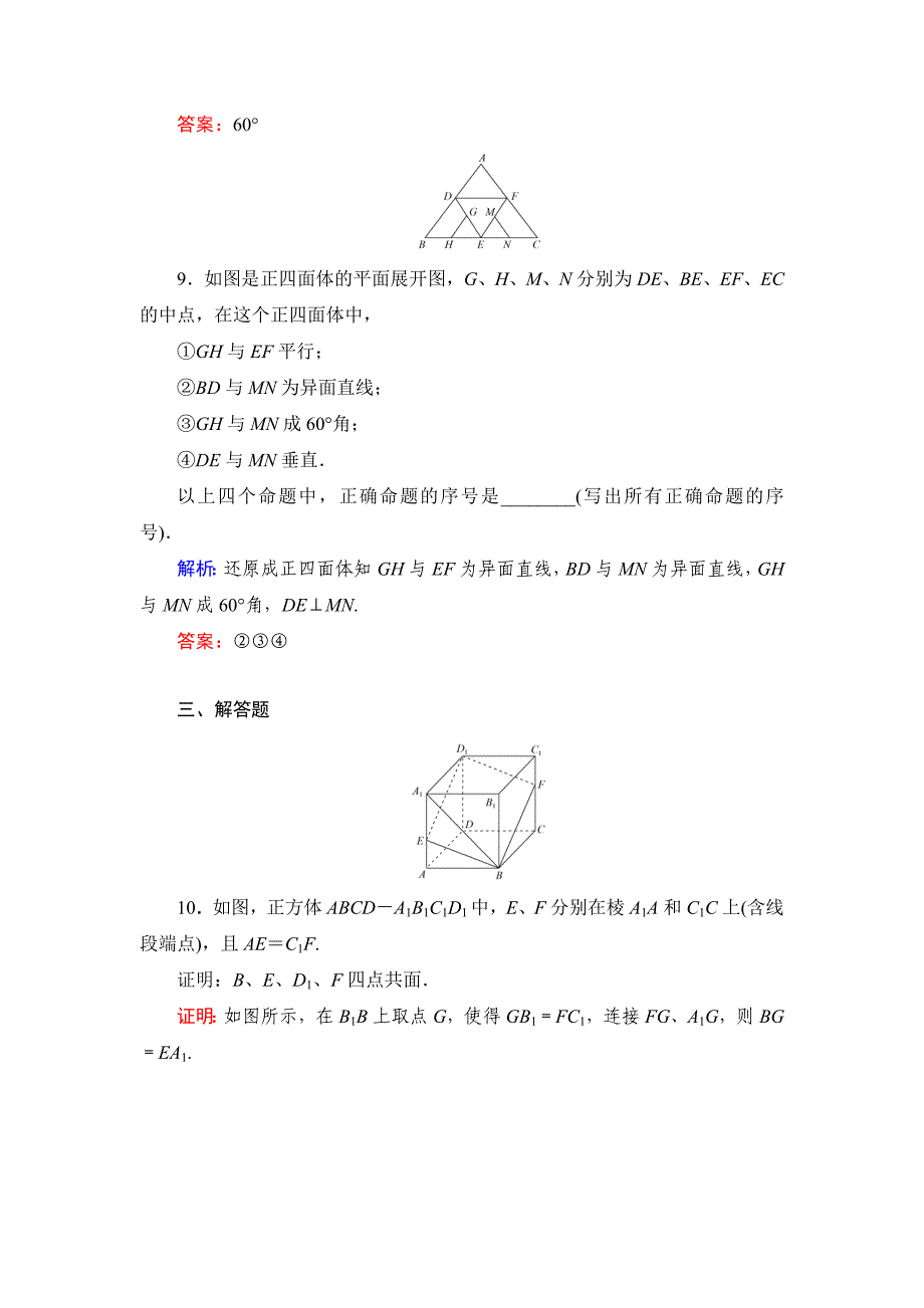 北师大版高考数学文【课时作业】：课时作业38_第4页