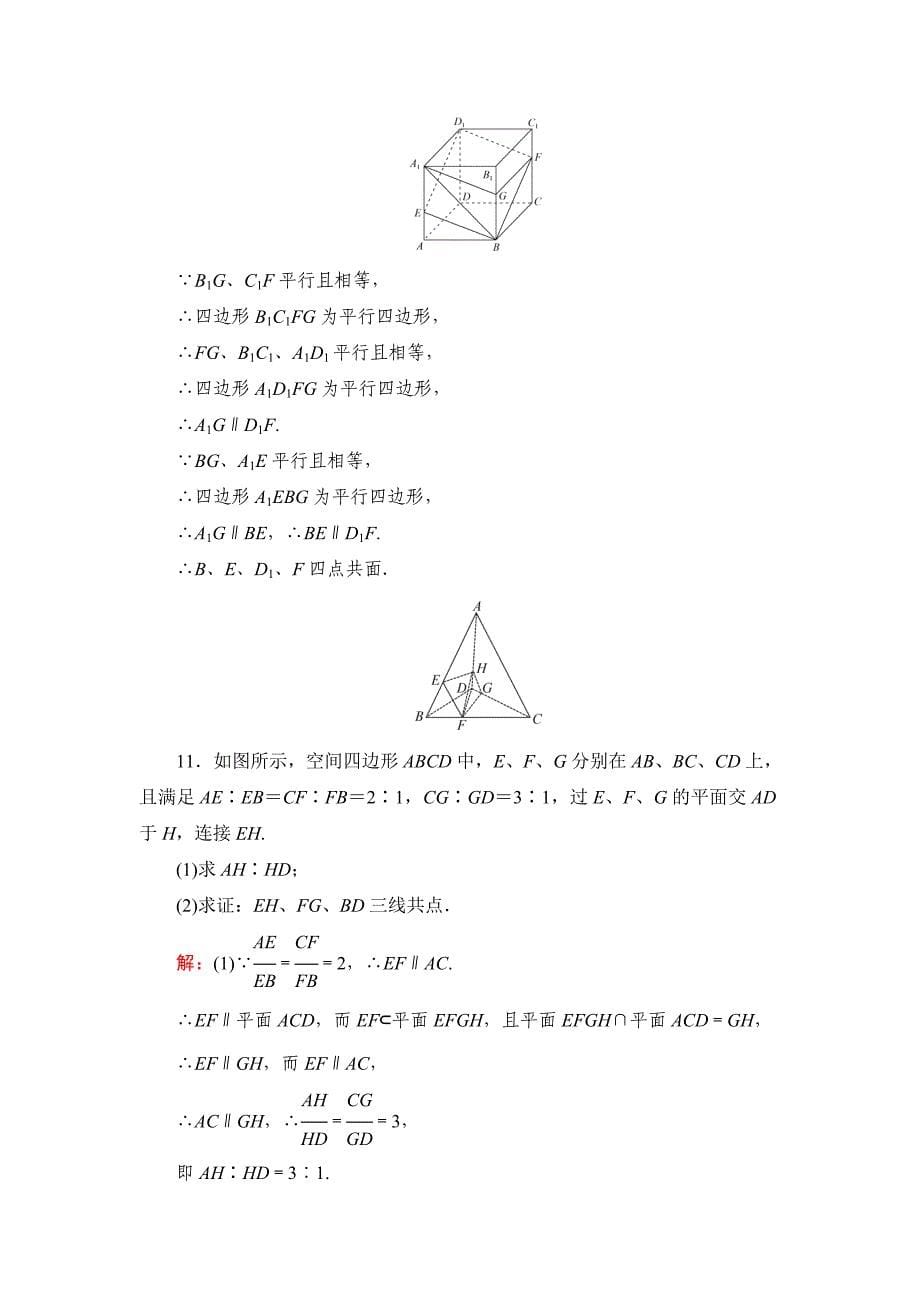 北师大版高考数学文【课时作业】：课时作业38_第5页