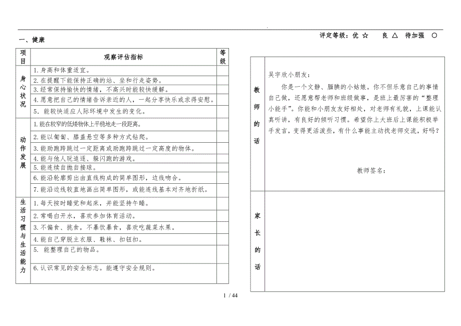 幼儿园中班幼儿发展评估表_第1页