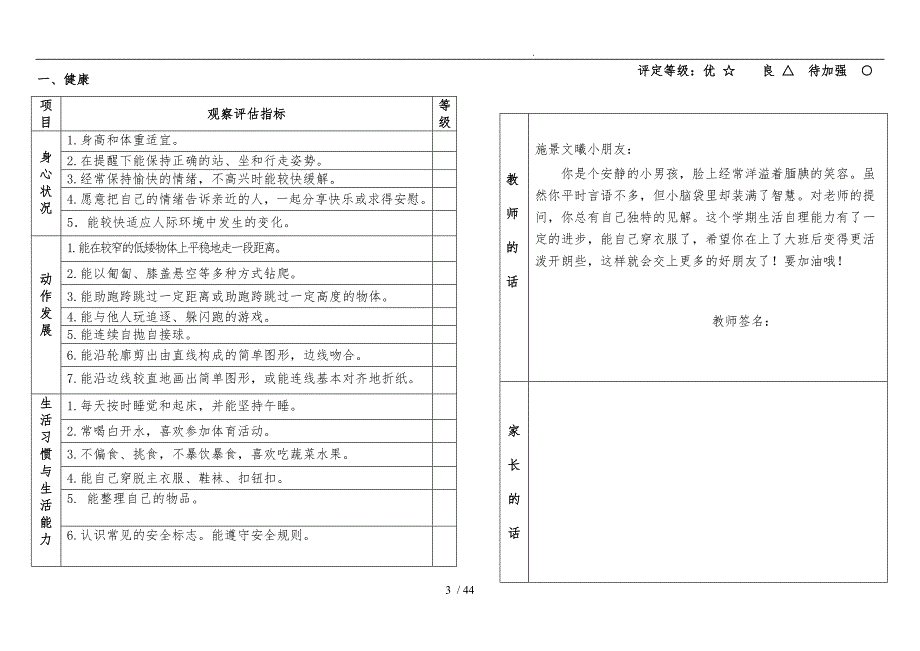 幼儿园中班幼儿发展评估表_第3页