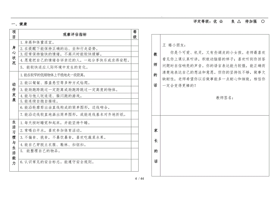 幼儿园中班幼儿发展评估表_第4页