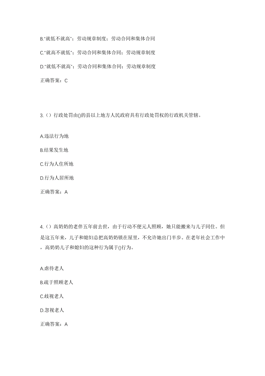 2023年山东省济宁市嘉祥县老僧堂镇社区工作人员考试模拟题及答案_第2页