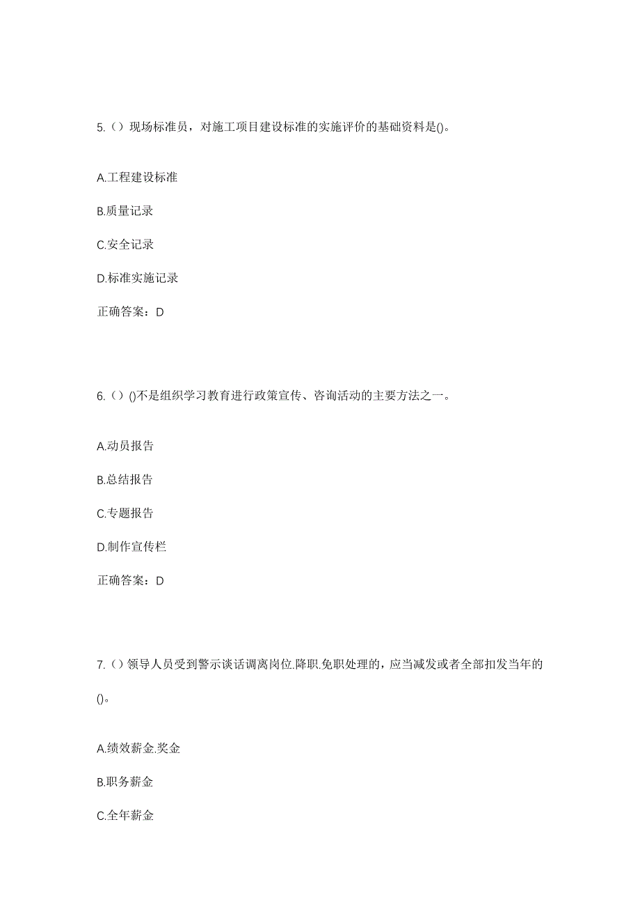 2023年山东省济宁市嘉祥县老僧堂镇社区工作人员考试模拟题及答案_第3页