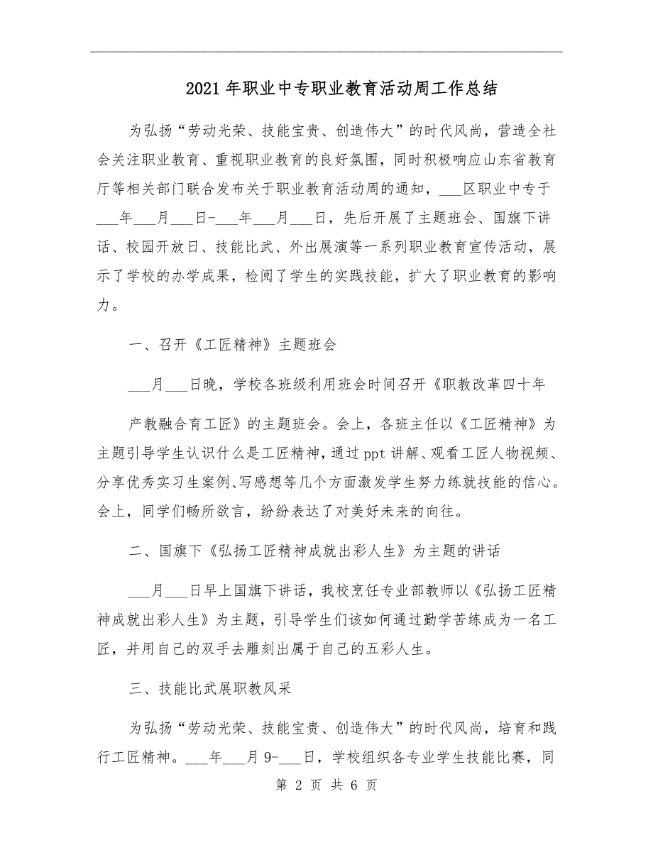 2021年职业中专职业教育活动周工作总结_第2页