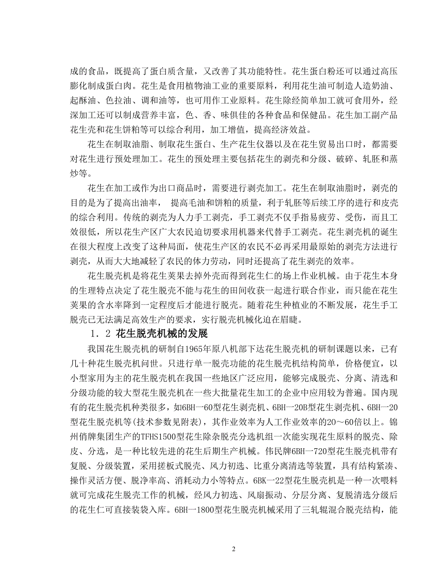 花生去壳机设计说明书.doc_第2页