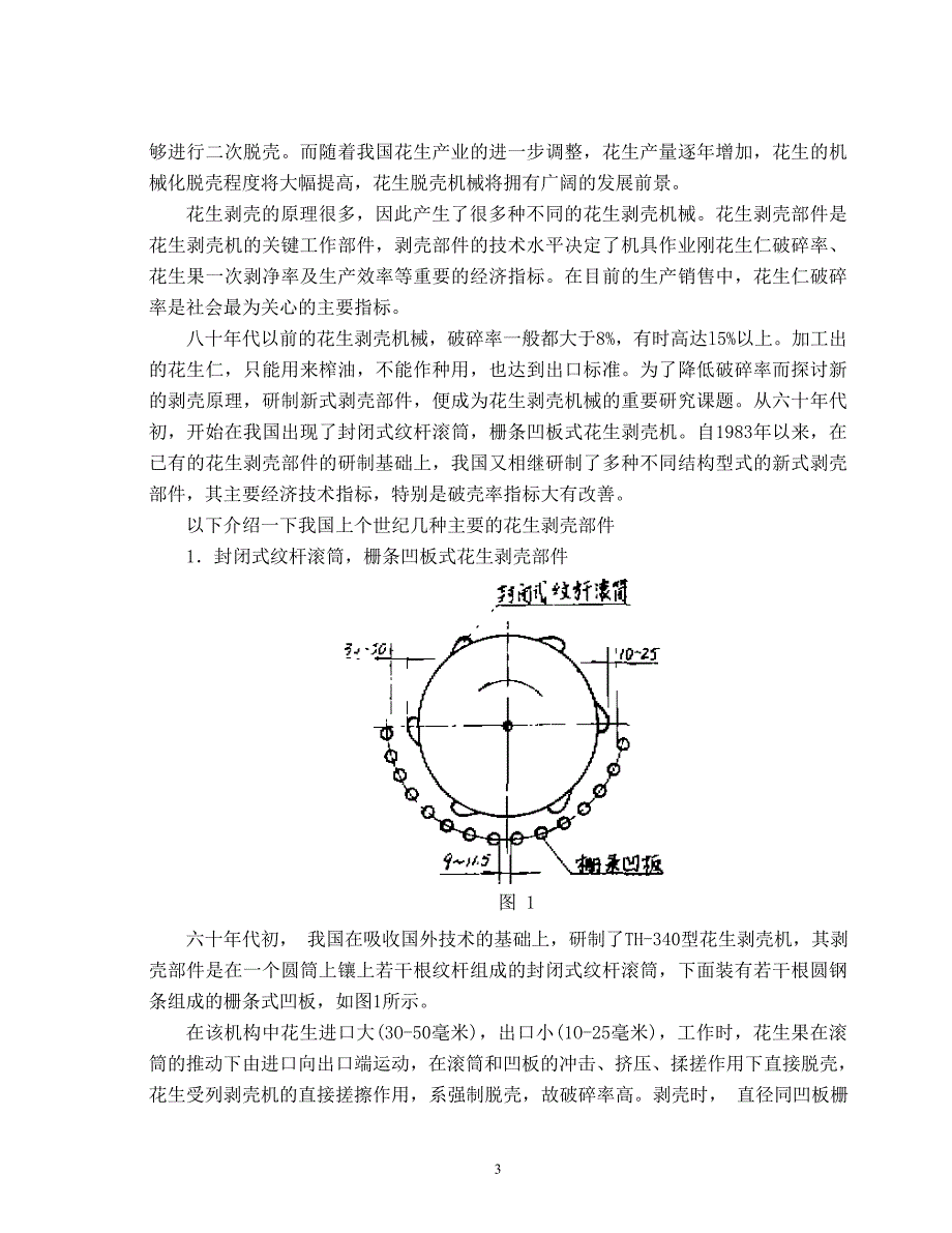 花生去壳机设计说明书.doc_第3页