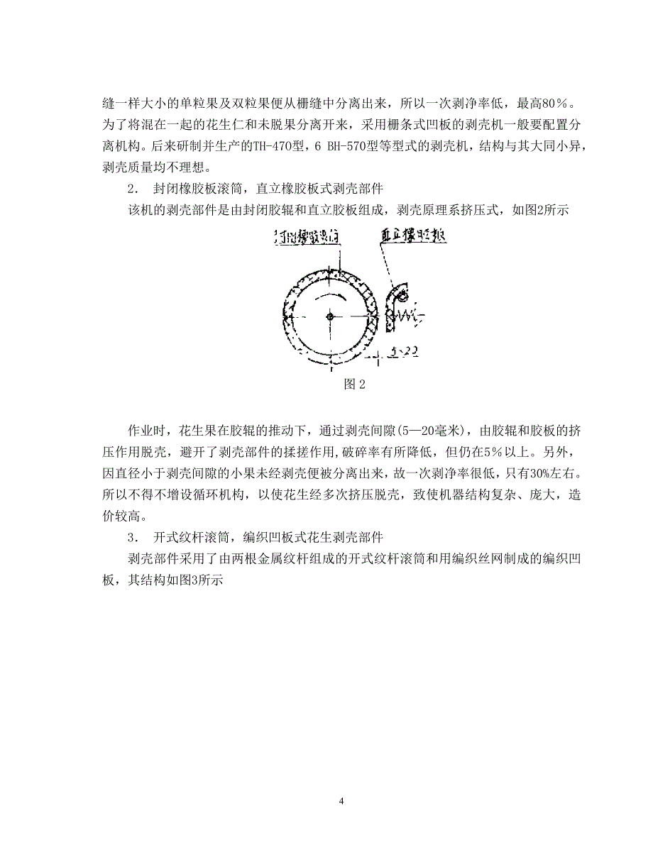 花生去壳机设计说明书.doc_第4页