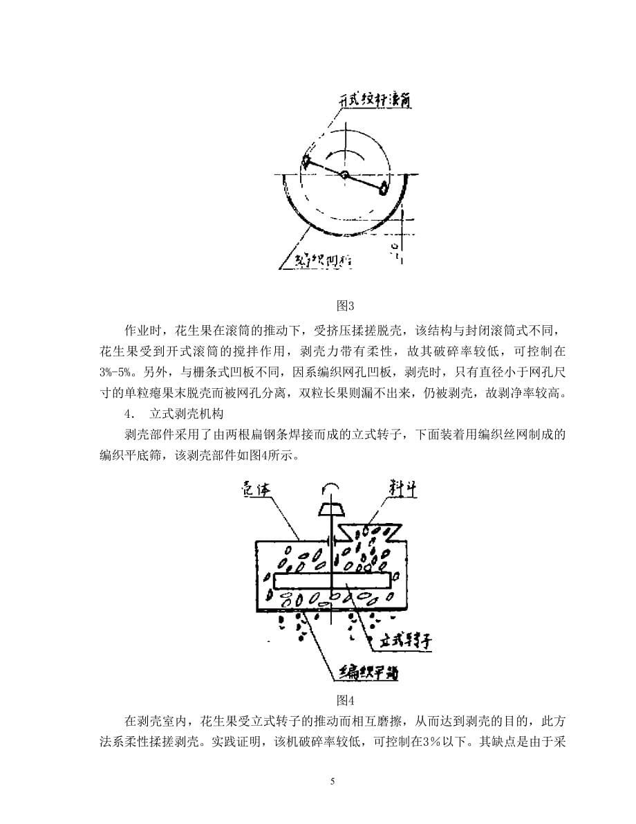 花生去壳机设计说明书.doc_第5页