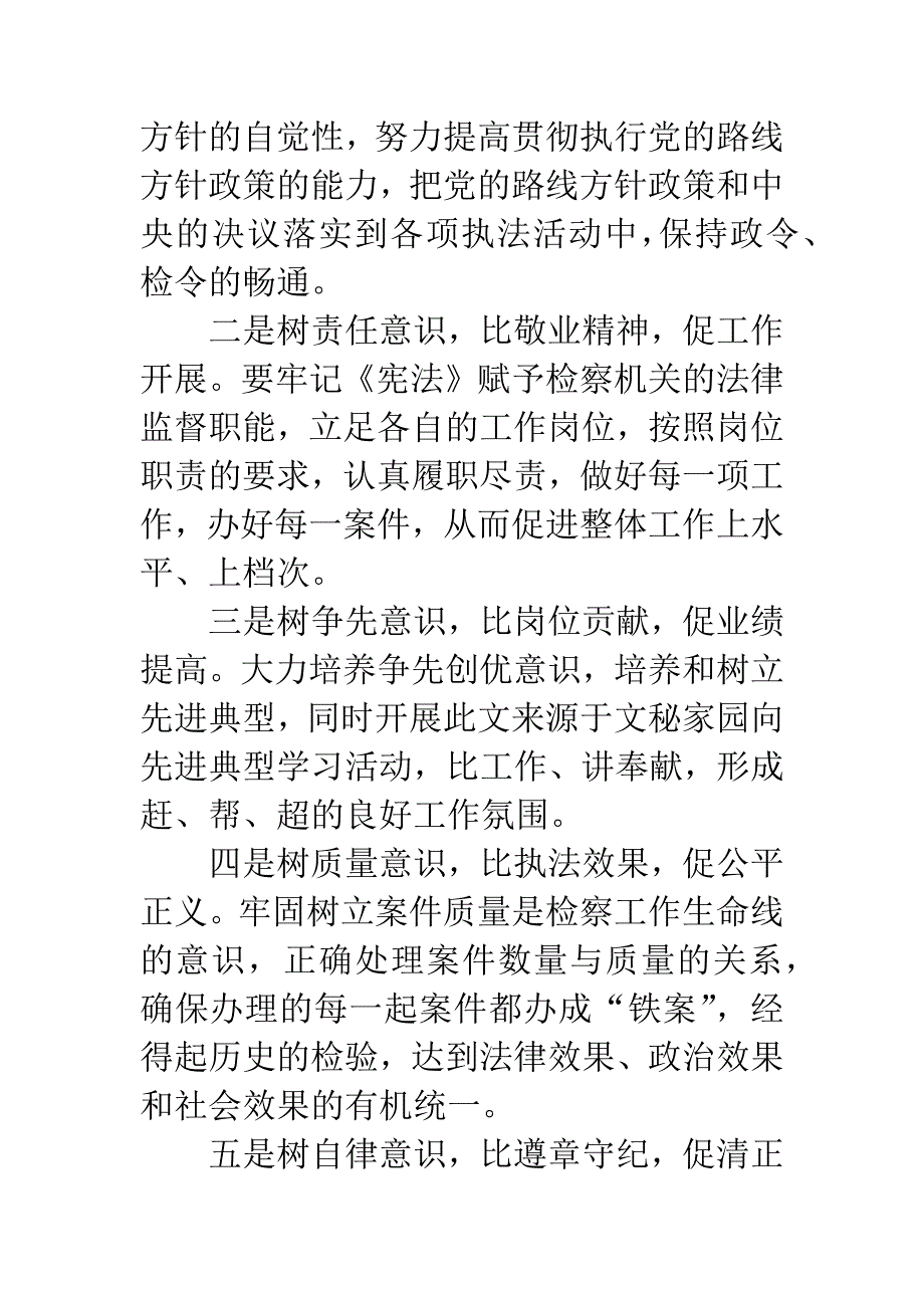 “七树、七比、七促”活动深入推进法治理念对照检查工作.docx_第2页