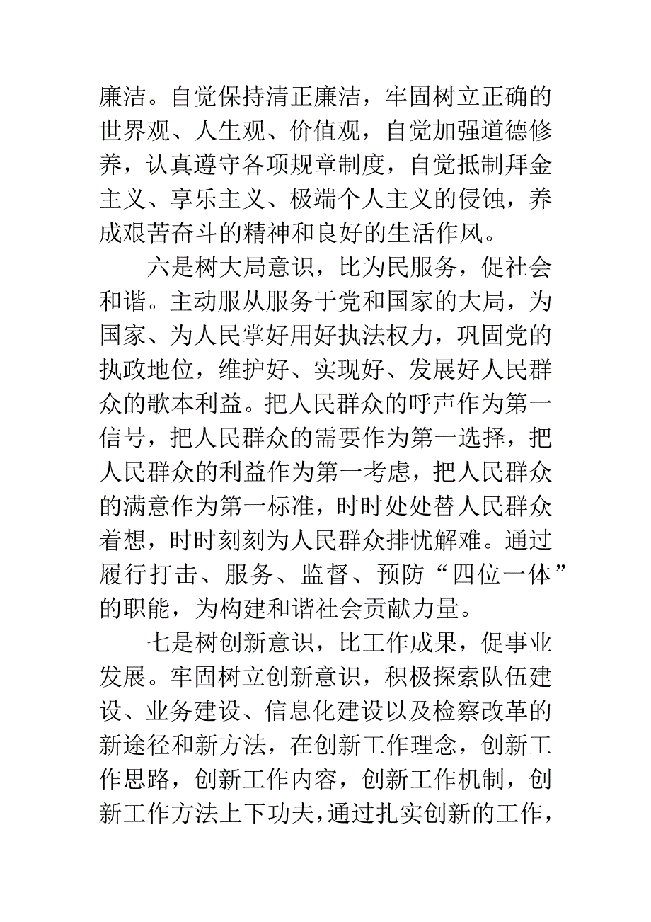 “七树、七比、七促”活动深入推进法治理念对照检查工作.docx_第3页