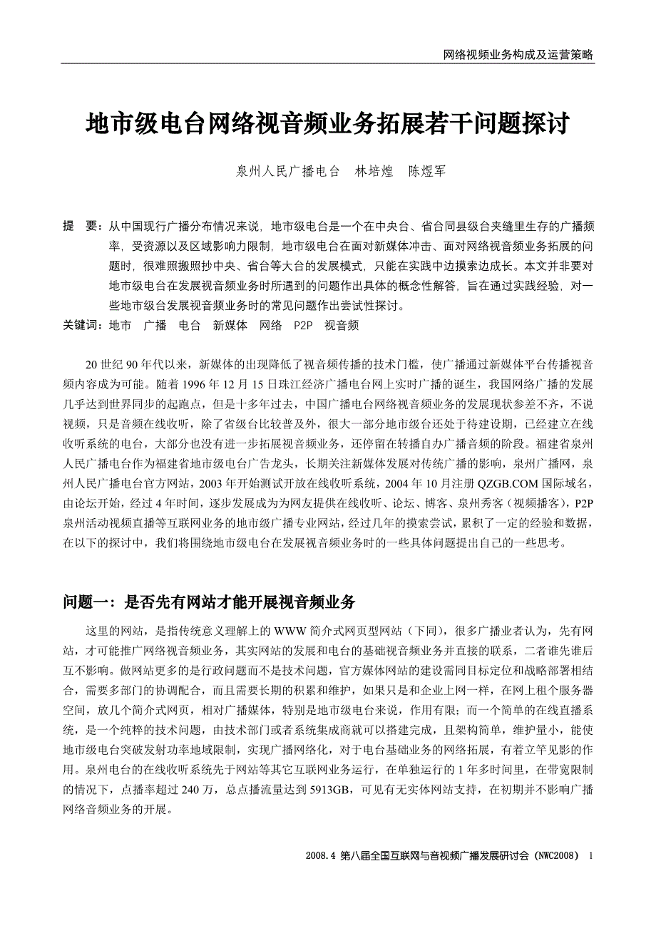 天津广播网建设的探讨_第1页