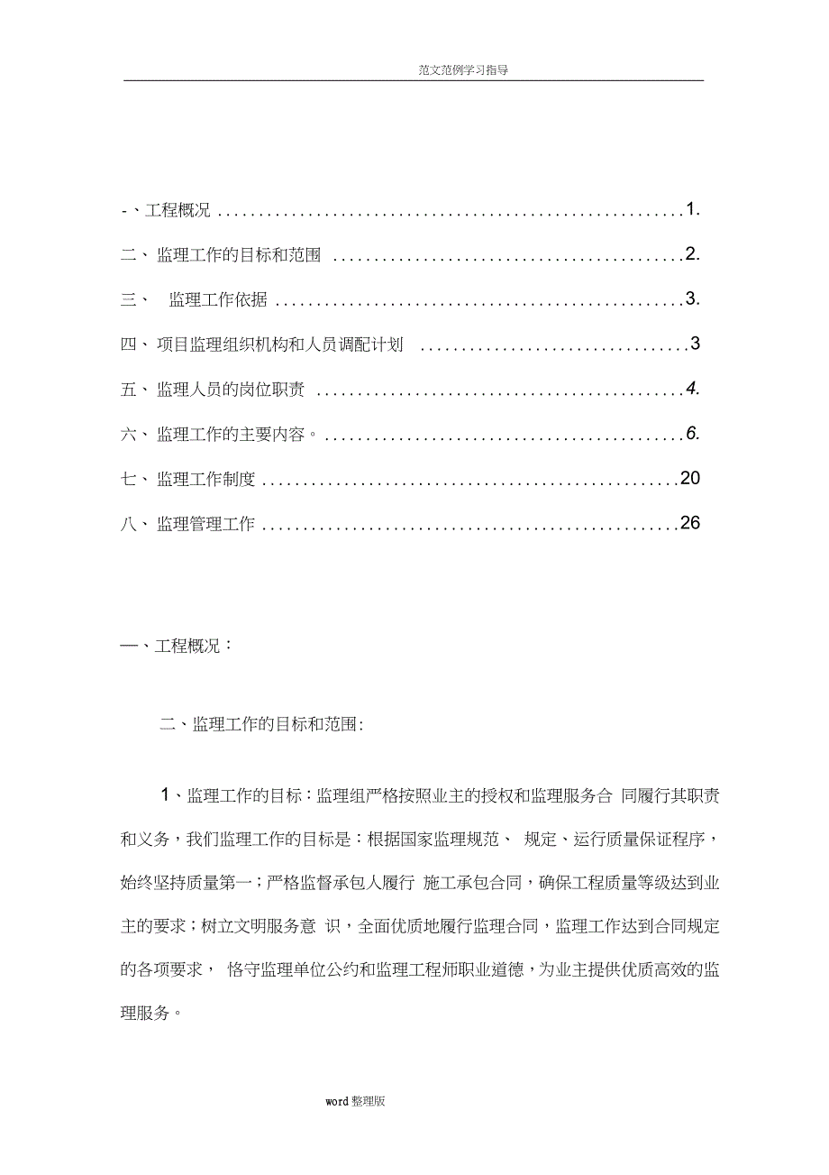 道路工程监理规划（完整版）_第2页