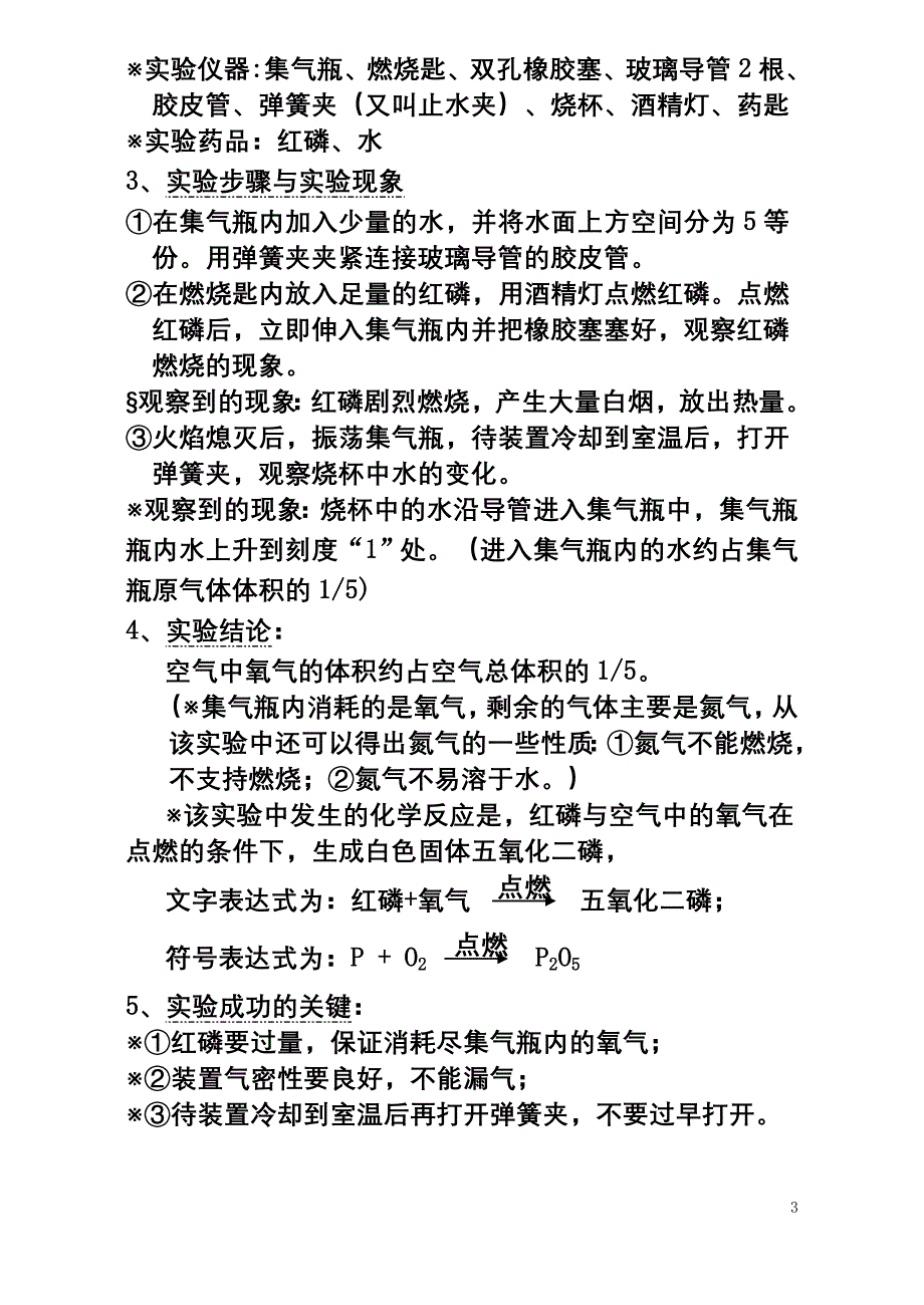 第二单元_课题1 空气.doc_第3页