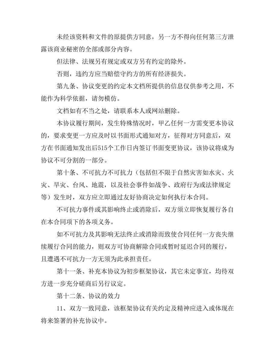 咨询服务框架协议样本.doc_第5页