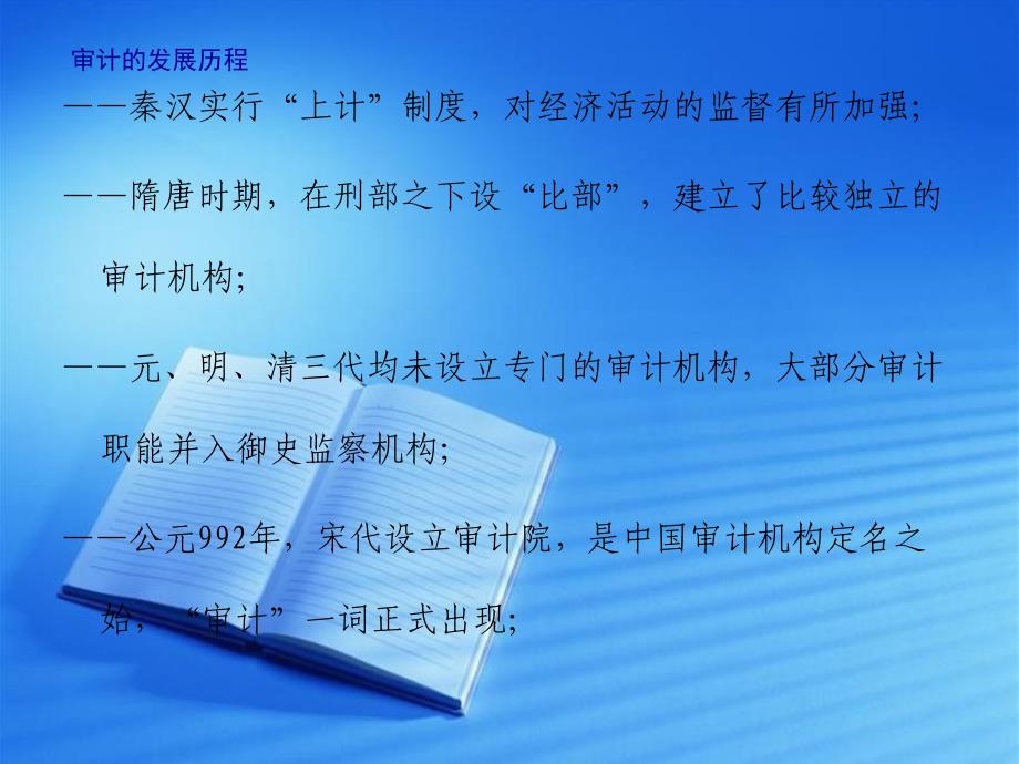 审计相关知识及常见问题_第3页