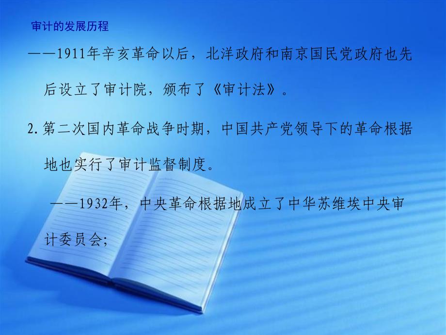 审计相关知识及常见问题_第4页