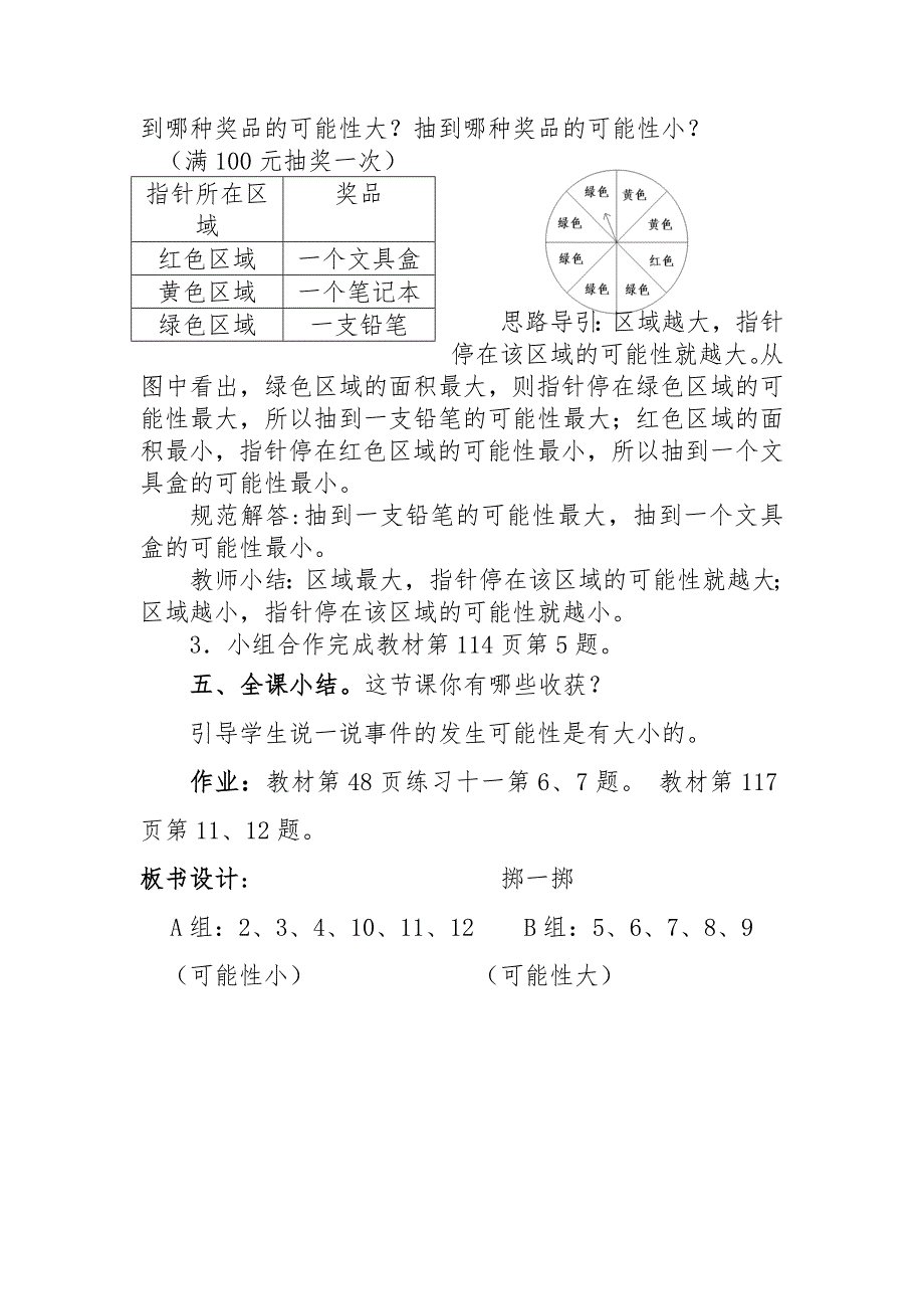 教学设计（打磨）掷一掷.doc_第4页