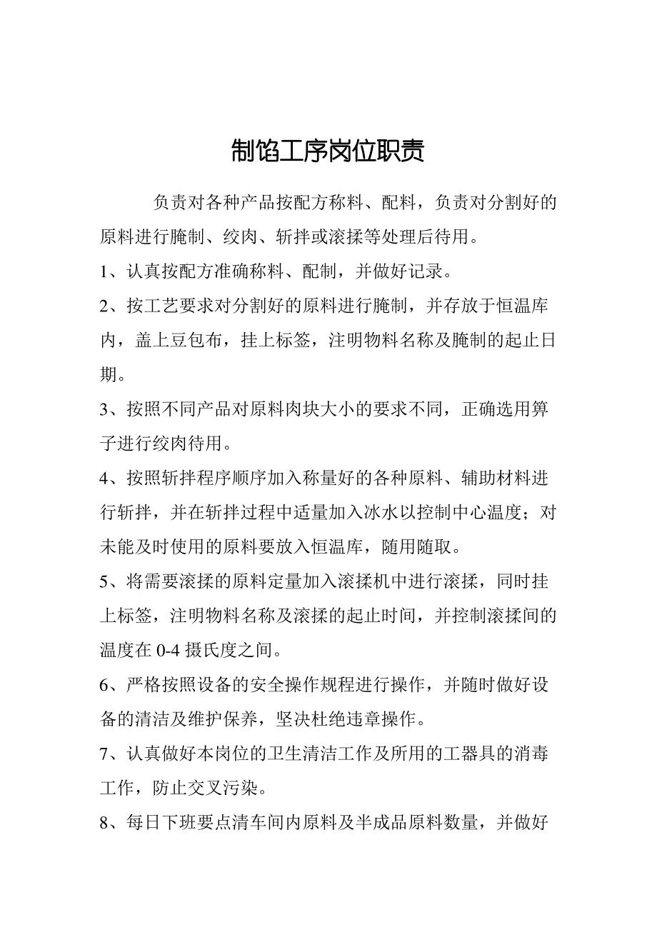 车间班组长岗位职责_第4页