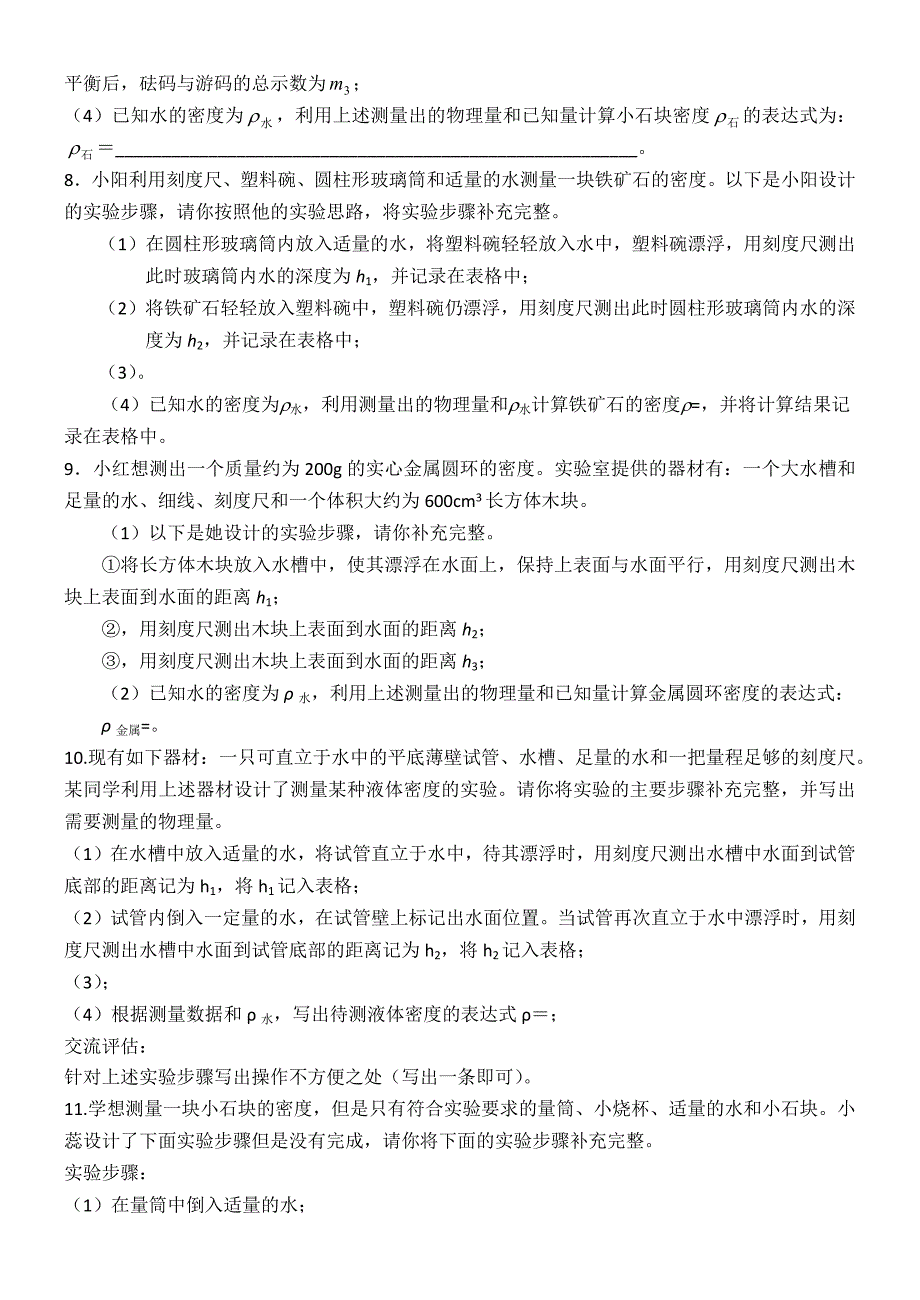 特殊法测密度专题_第3页