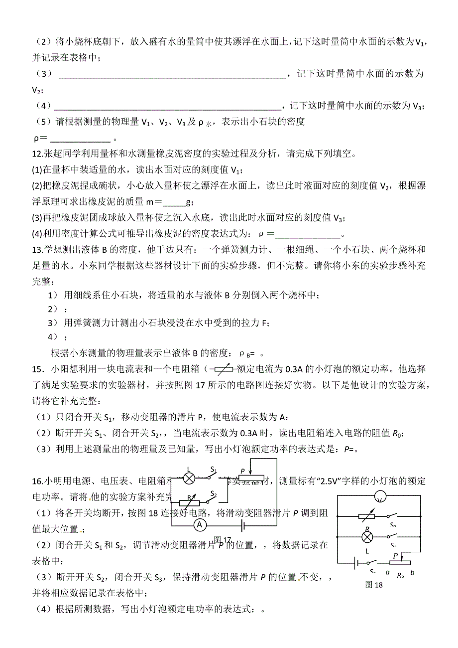 特殊法测密度专题_第4页