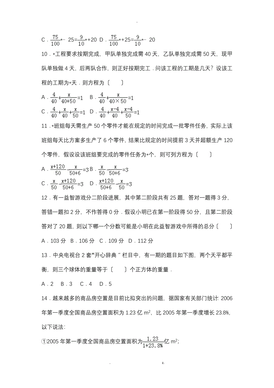 一元一次方程易错常考题_第3页