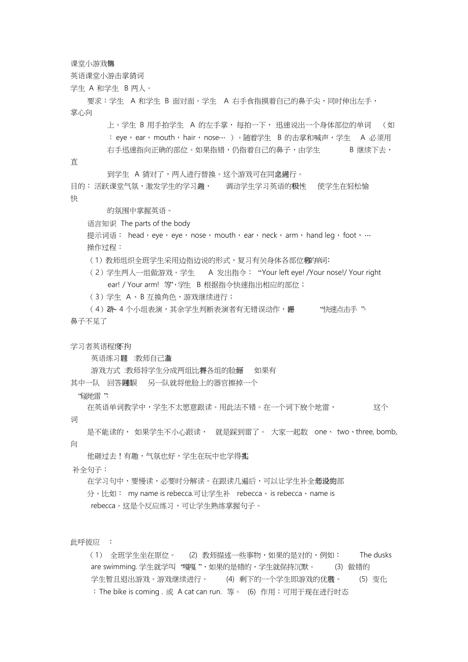 最齐全最完整的英语课堂游戏整理_第1页