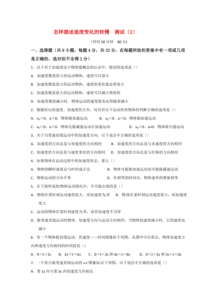 高中物理怎样描述速变化的快慢测试2_第1页